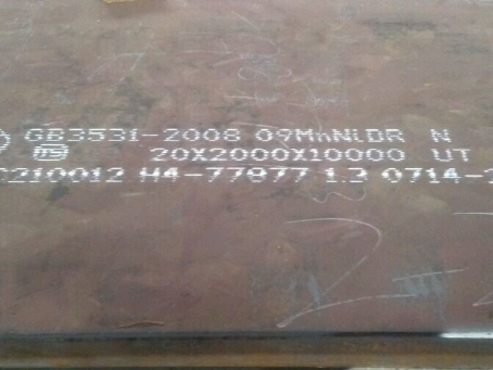 梅江低温容器板-09MnNiDR